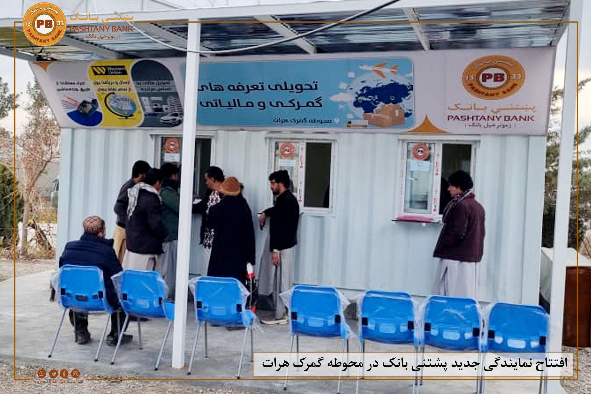 د پښتني بانک د پراختیا او بریالیتوبونو پر دوام!