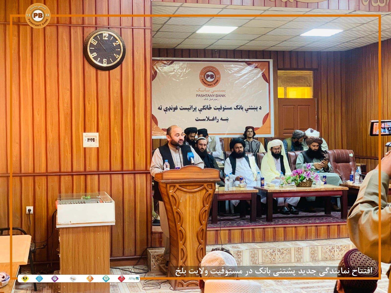 د پښتني بانک د بلخ ولایت مستوفیت ریاست نوی څانګه