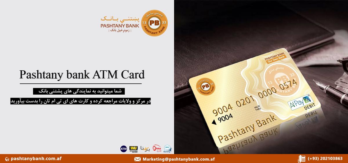 د اې ټي ایم کارت